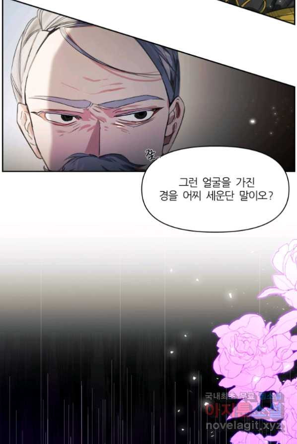 이봐요,아기 공작님 누나만 믿어! 1화 - 웹툰 이미지 63