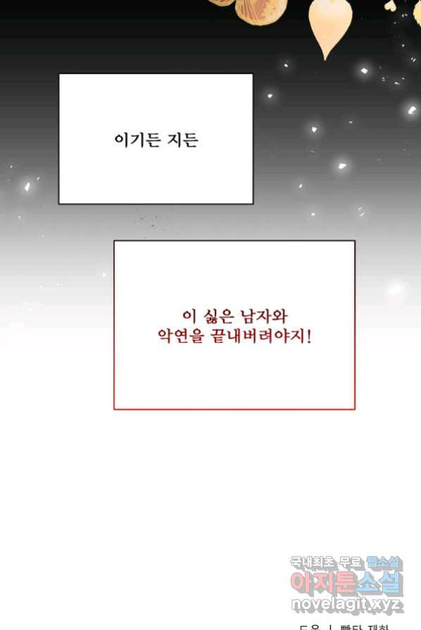 이봐요,아기 공작님 누나만 믿어! 1화 - 웹툰 이미지 96