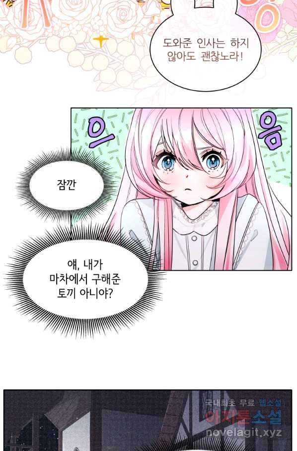 이봐요,아기 공작님 누나만 믿어! 3화 - 웹툰 이미지 23