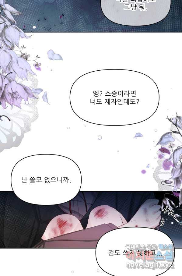 이봐요,아기 공작님 누나만 믿어! 4화 - 웹툰 이미지 5