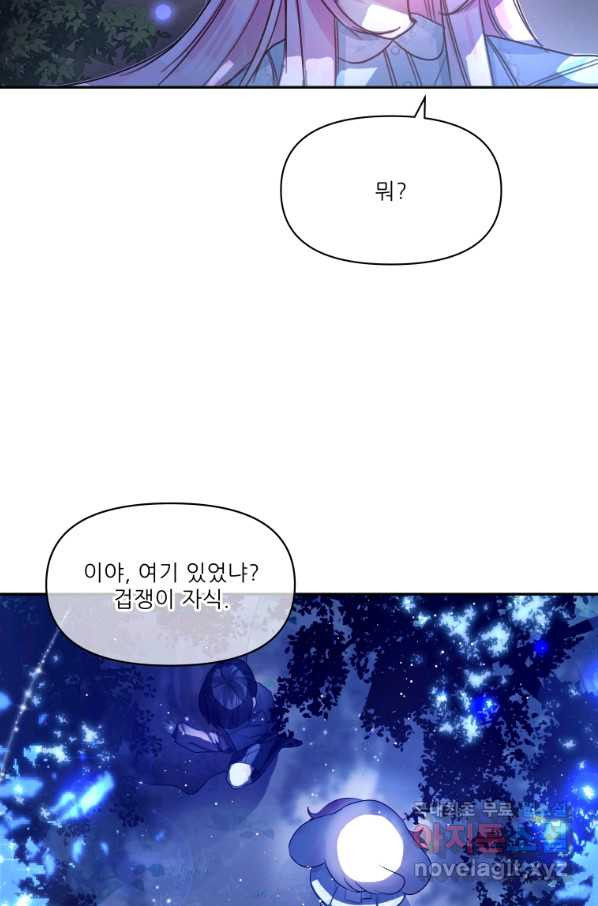 이봐요,아기 공작님 누나만 믿어! 4화 - 웹툰 이미지 24