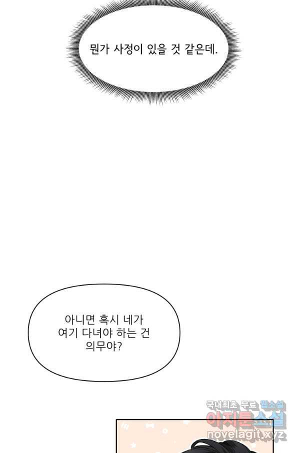 이봐요,아기 공작님 누나만 믿어! 7화 - 웹툰 이미지 4