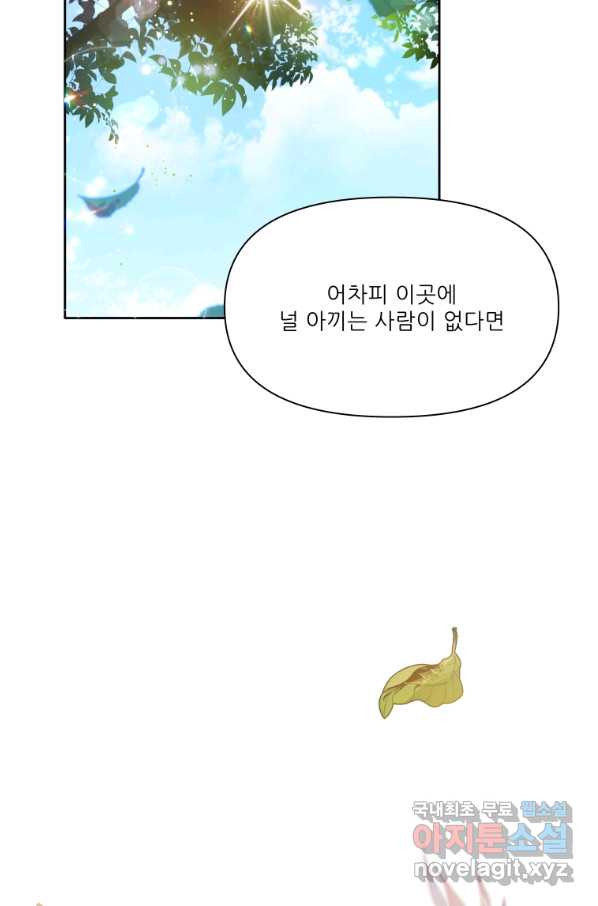 이봐요,아기 공작님 누나만 믿어! 7화 - 웹툰 이미지 11