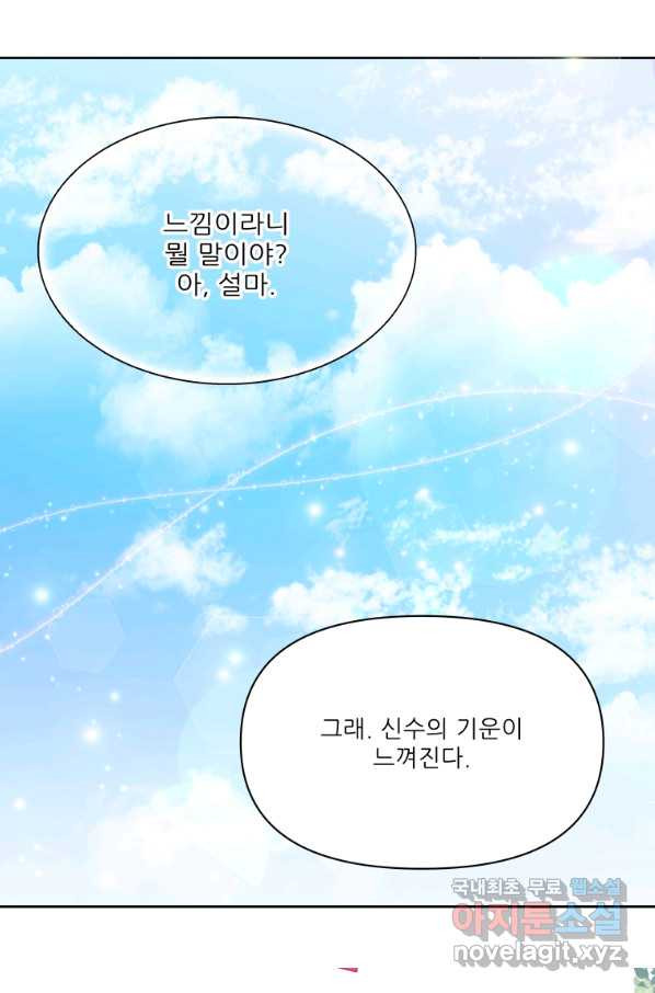 이봐요,아기 공작님 누나만 믿어! 7화 - 웹툰 이미지 22