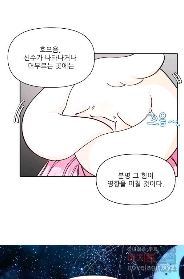 이봐요,아기 공작님 누나만 믿어! 7화 - 웹툰 이미지 53