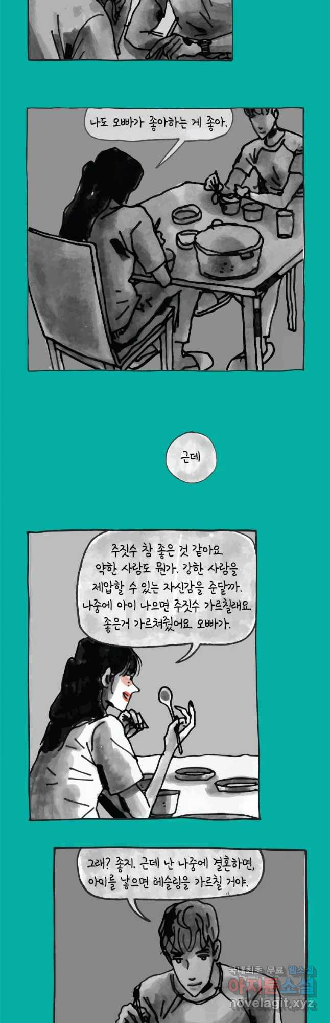 이토록 보통의 337화 양다리만화(7) - 웹툰 이미지 3