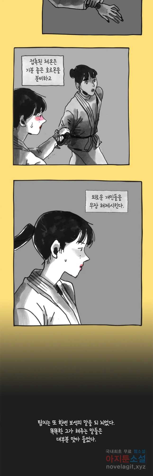 이토록 보통의 337화 양다리만화(7) - 웹툰 이미지 9