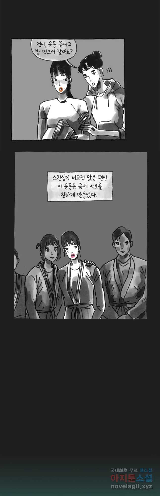 이토록 보통의 337화 양다리만화(7) - 웹툰 이미지 10