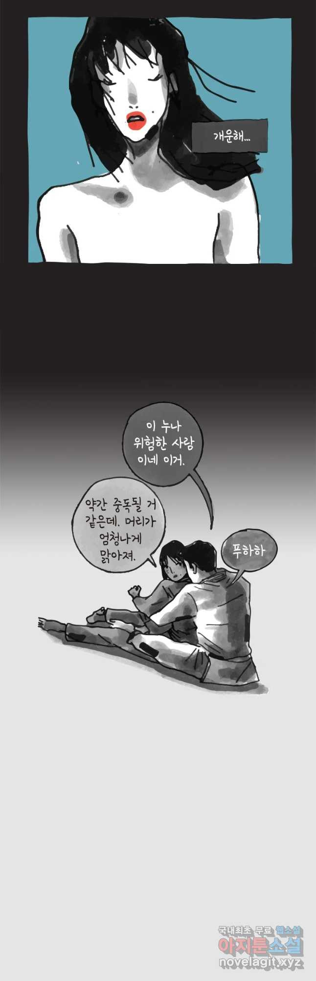 이토록 보통의 337화 양다리만화(7) - 웹툰 이미지 17