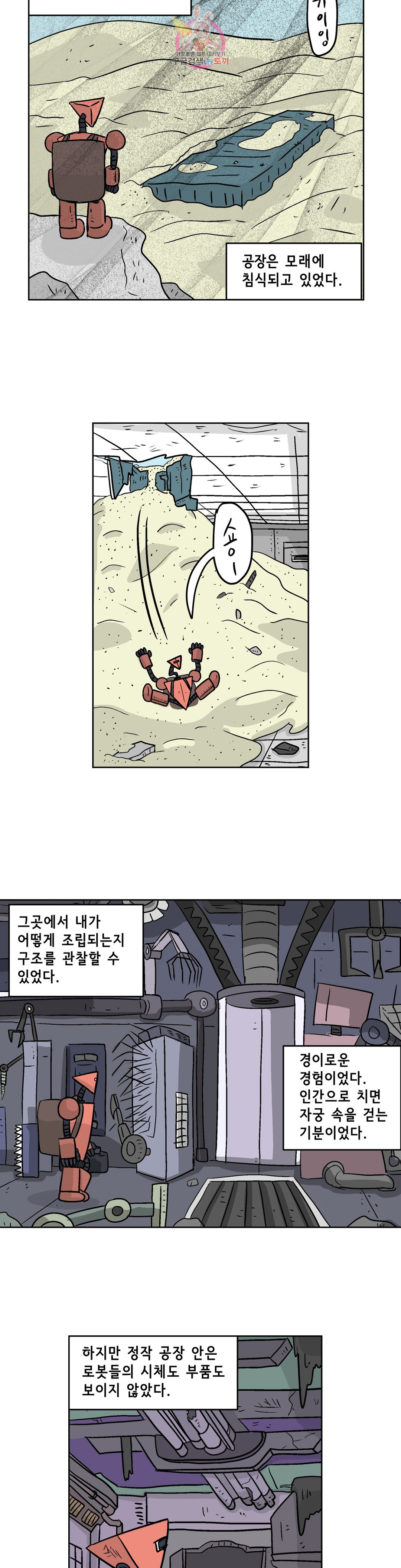 백억년을 자는 남자 165화 65536일 후 - 웹툰 이미지 3