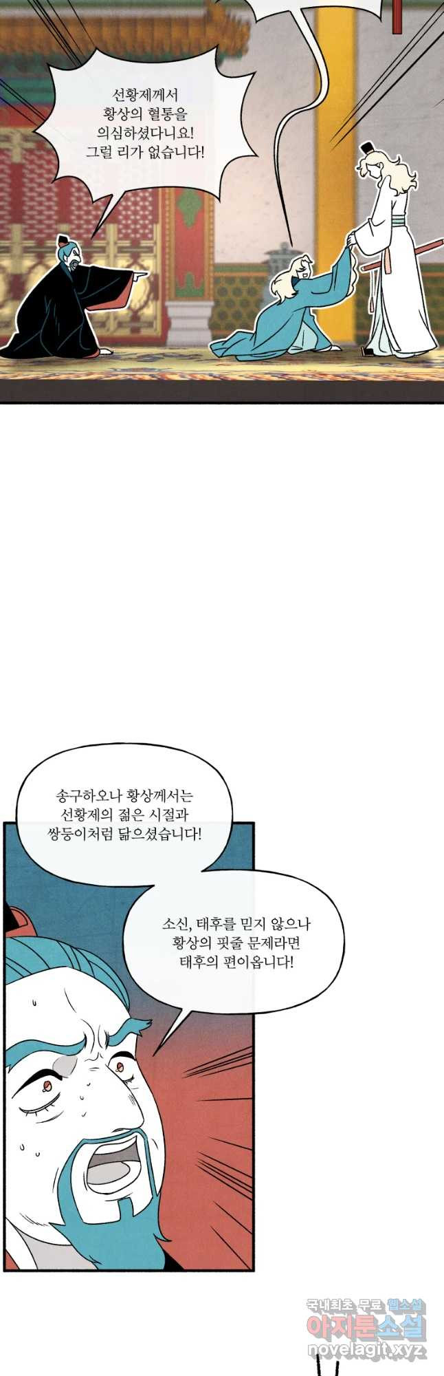 후궁공략 109화 - 웹툰 이미지 11