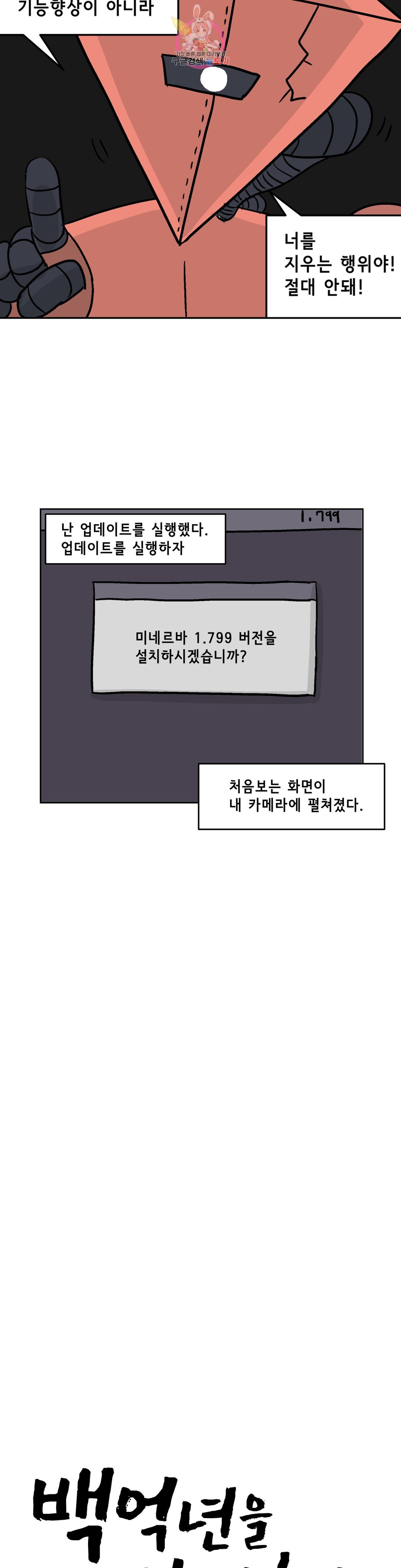 백억년을 자는 남자 165화 65536일 후 - 웹툰 이미지 8