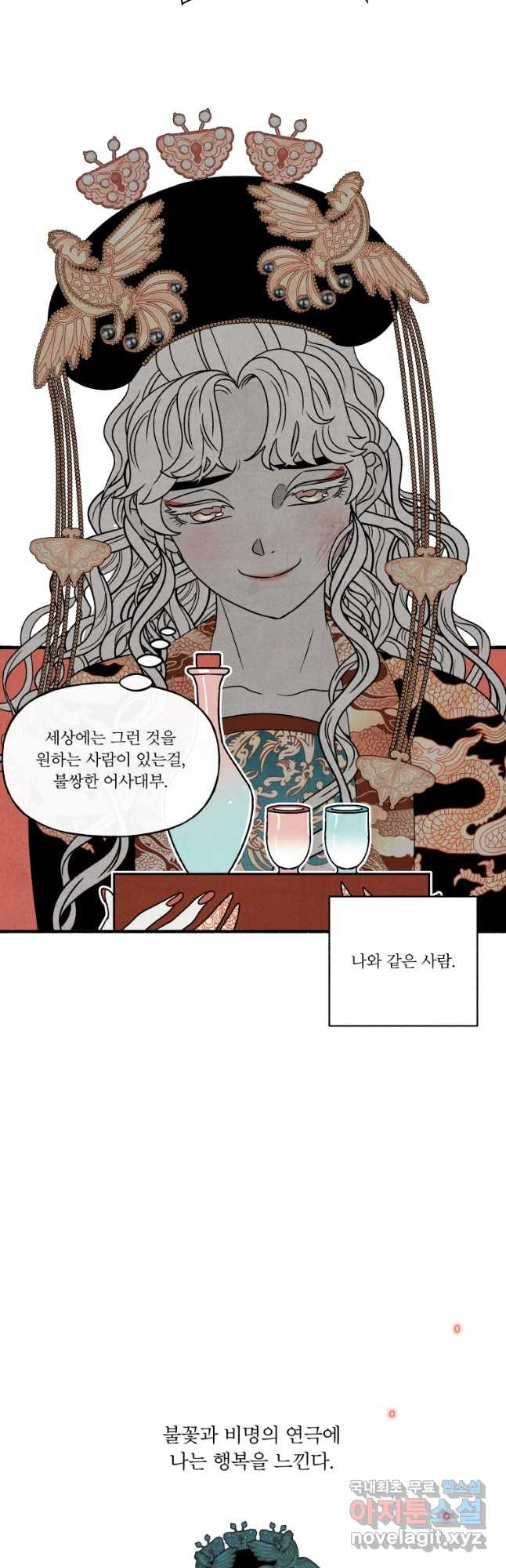 후궁공략 109화 - 웹툰 이미지 19