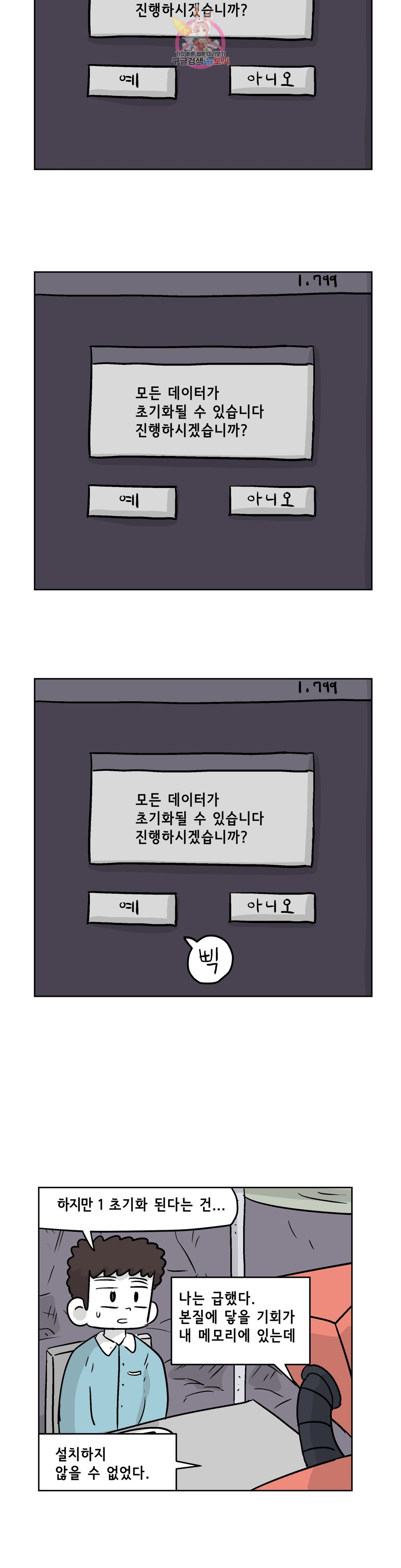 백억년을 자는 남자 165화 65536일 후 - 웹툰 이미지 11