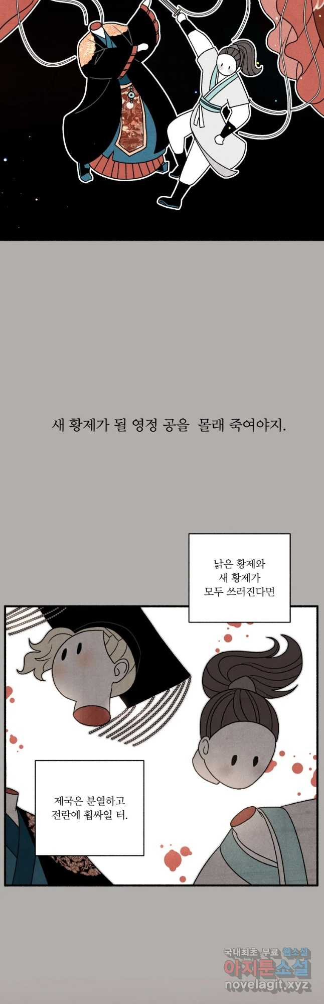 후궁공략 109화 - 웹툰 이미지 23