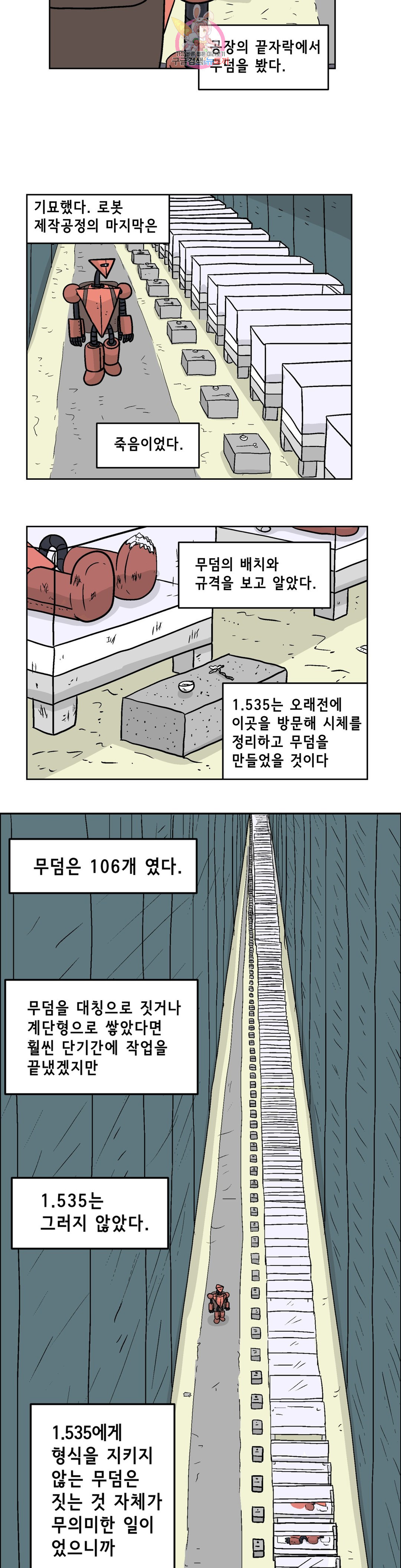 백억년을 자는 남자 165화 65536일 후 - 웹툰 이미지 13