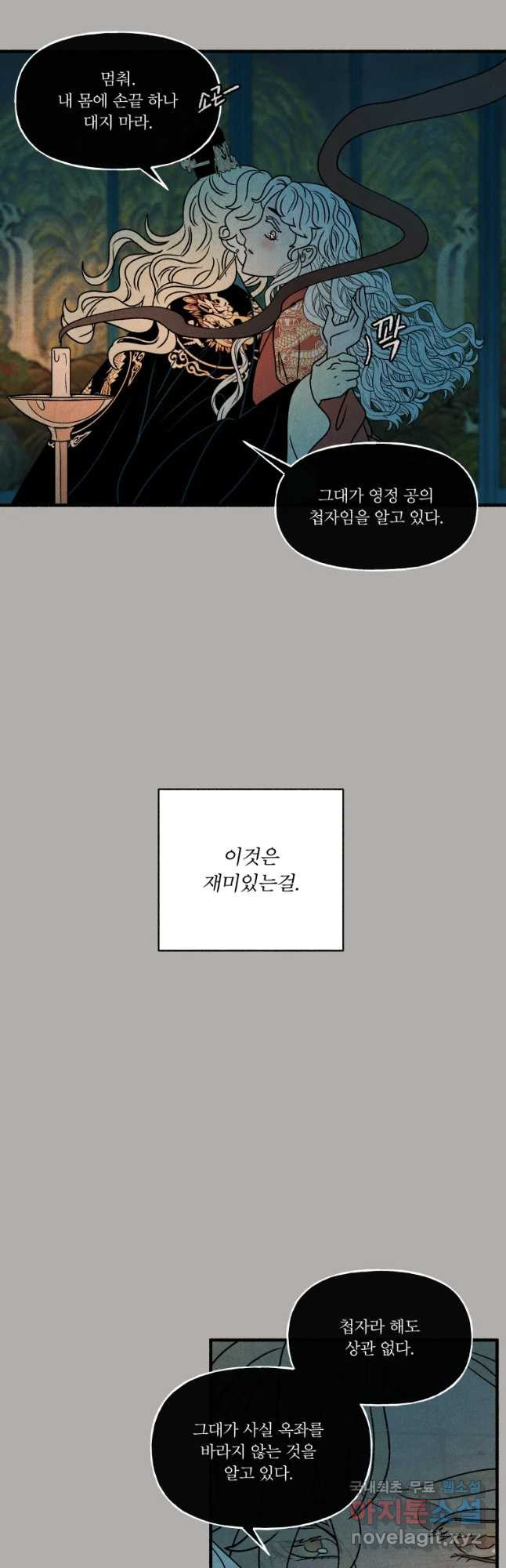 후궁공략 109화 - 웹툰 이미지 26