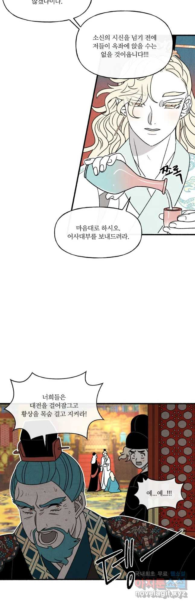 후궁공략 109화 - 웹툰 이미지 33