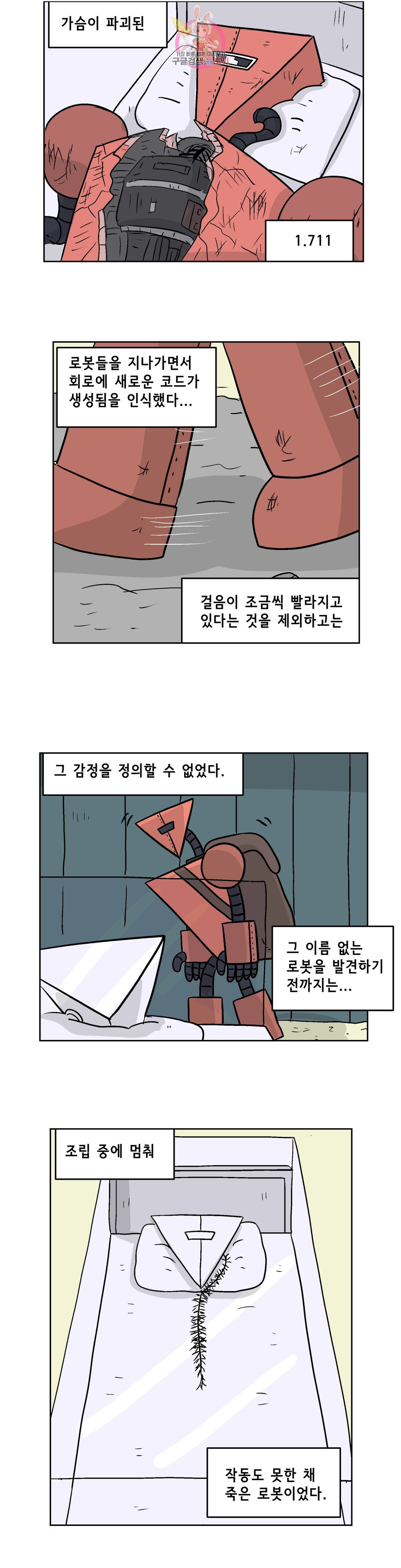 백억년을 자는 남자 165화 65536일 후 - 웹툰 이미지 16