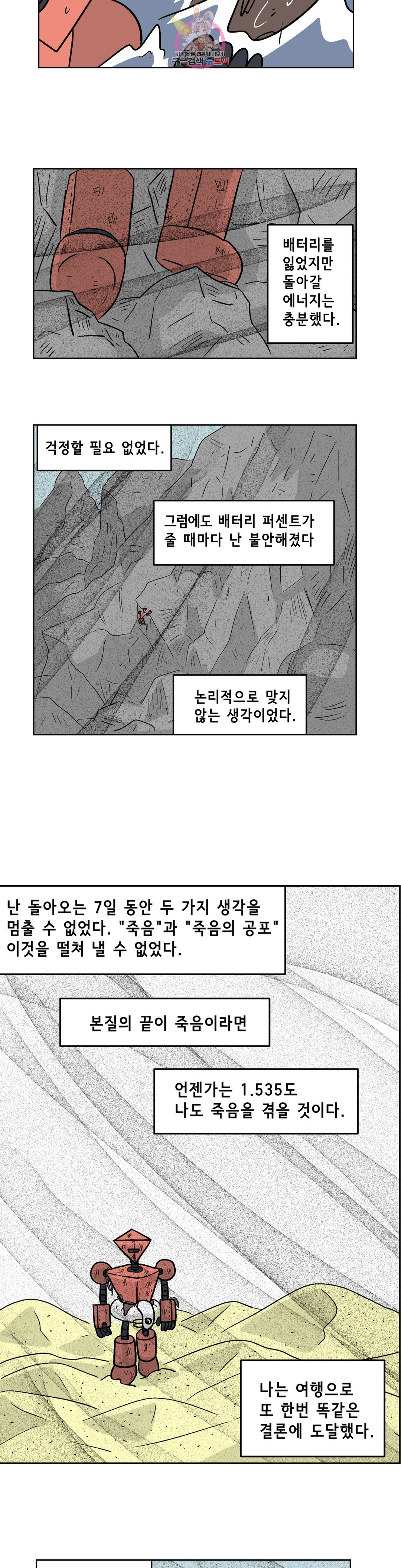 백억년을 자는 남자 165화 65536일 후 - 웹툰 이미지 20