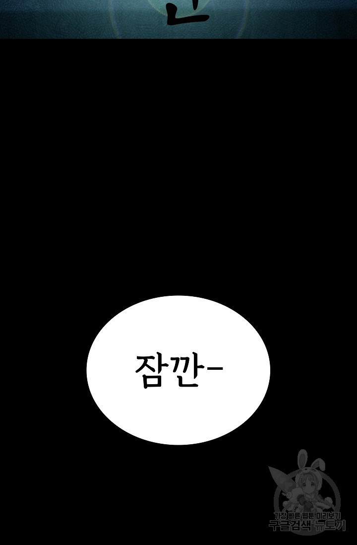 죽음을 먹는 사랑 22화 - 웹툰 이미지 8