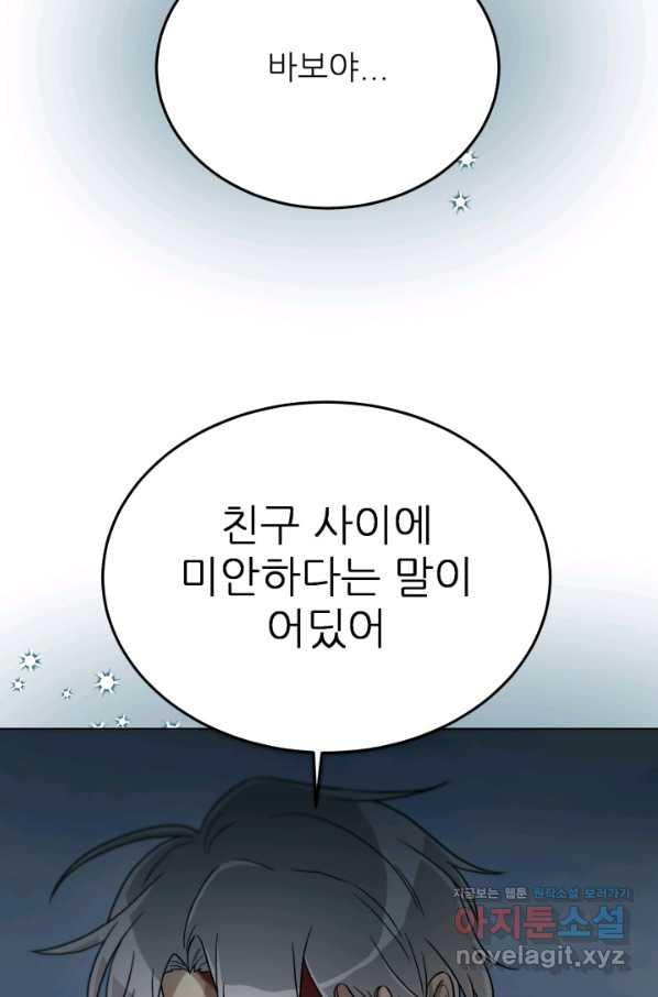 기억의 밤 42화 - 웹툰 이미지 4