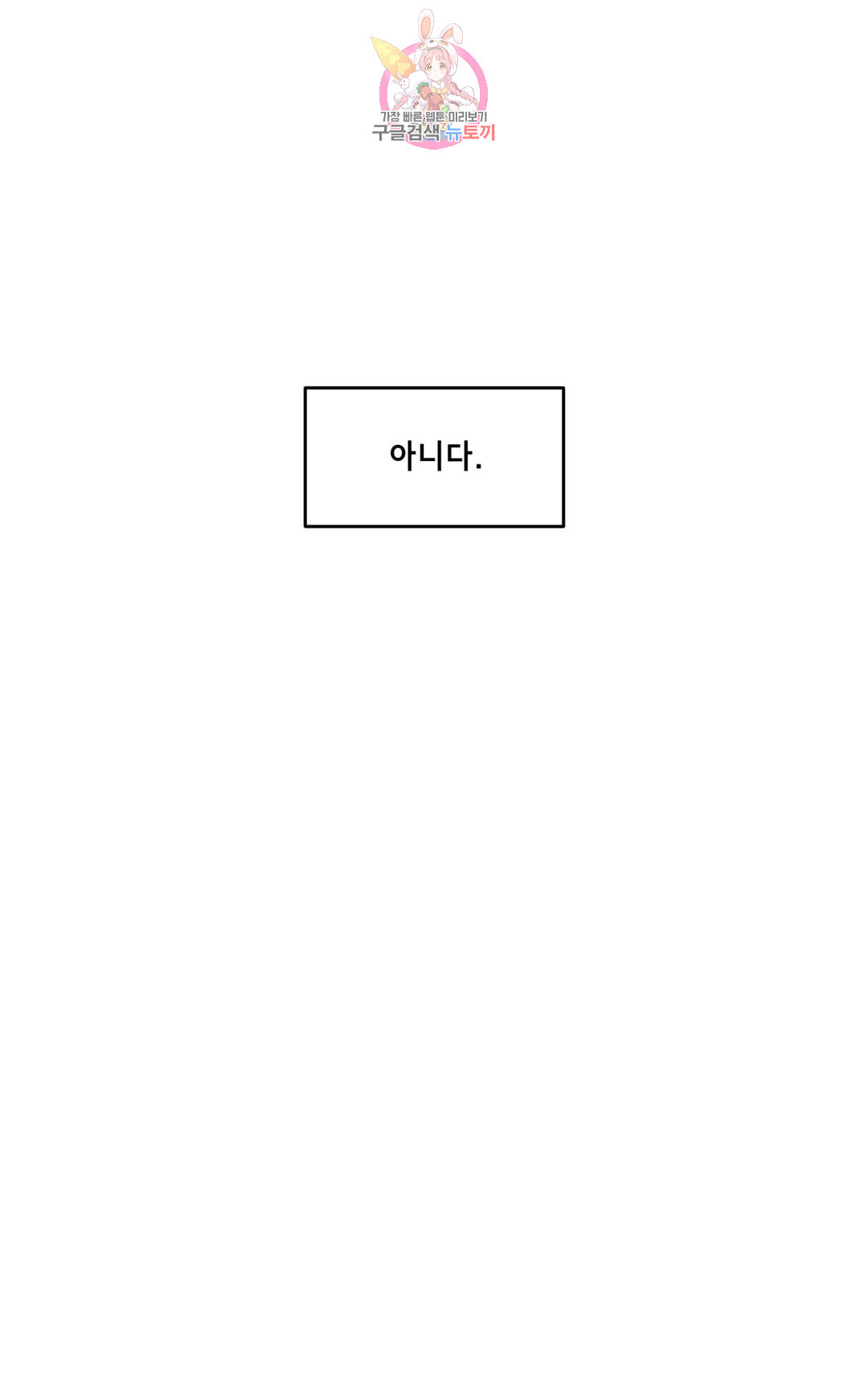 백억년을 자는 남자 165화 65536일 후 - 웹툰 이미지 23