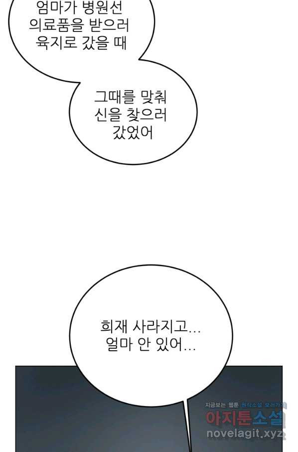 기억의 밤 42화 - 웹툰 이미지 10