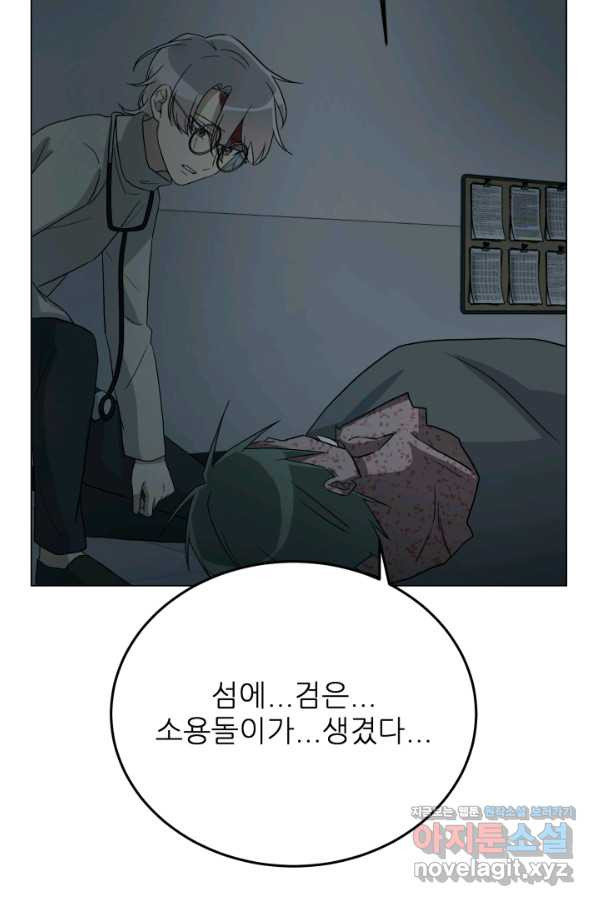 기억의 밤 42화 - 웹툰 이미지 11