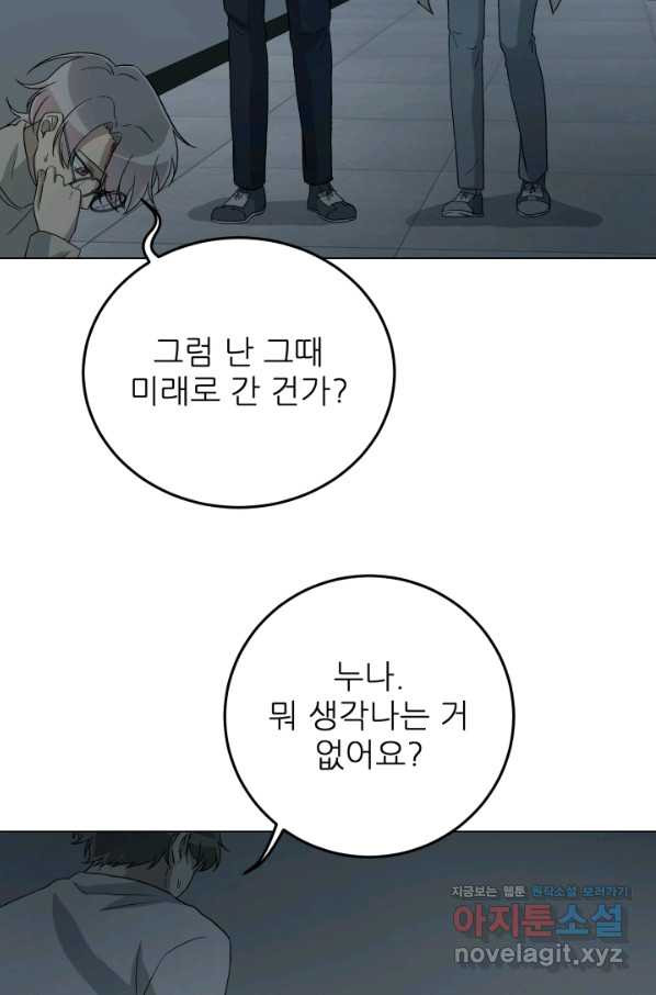 기억의 밤 42화 - 웹툰 이미지 13