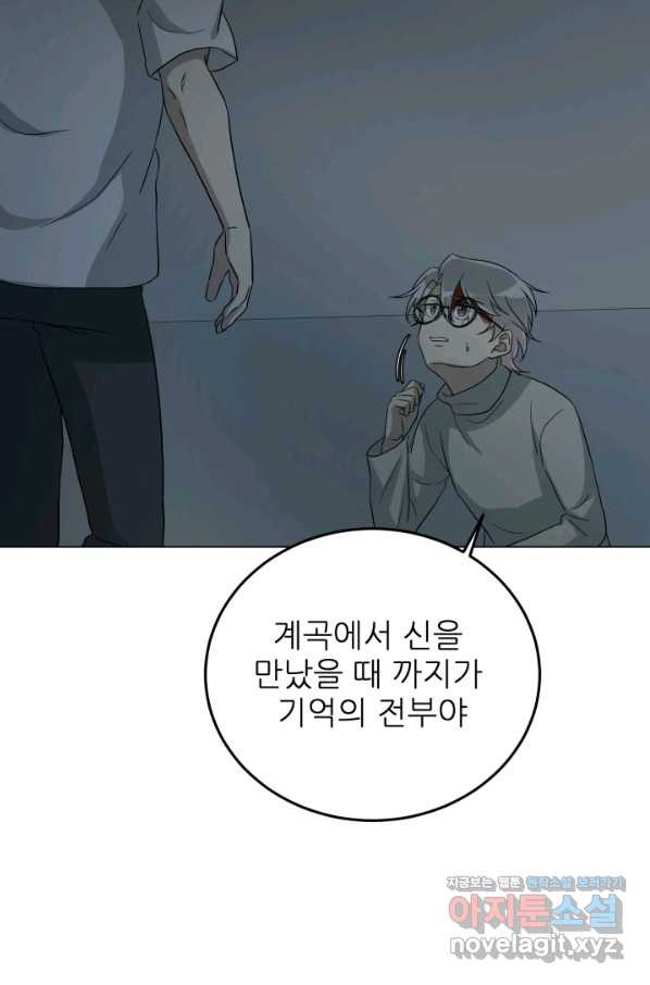 기억의 밤 42화 - 웹툰 이미지 14