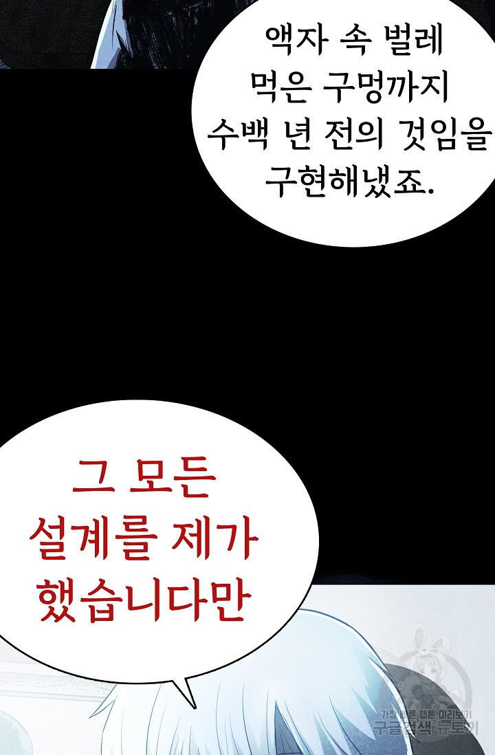 죽음을 먹는 사랑 22화 - 웹툰 이미지 25