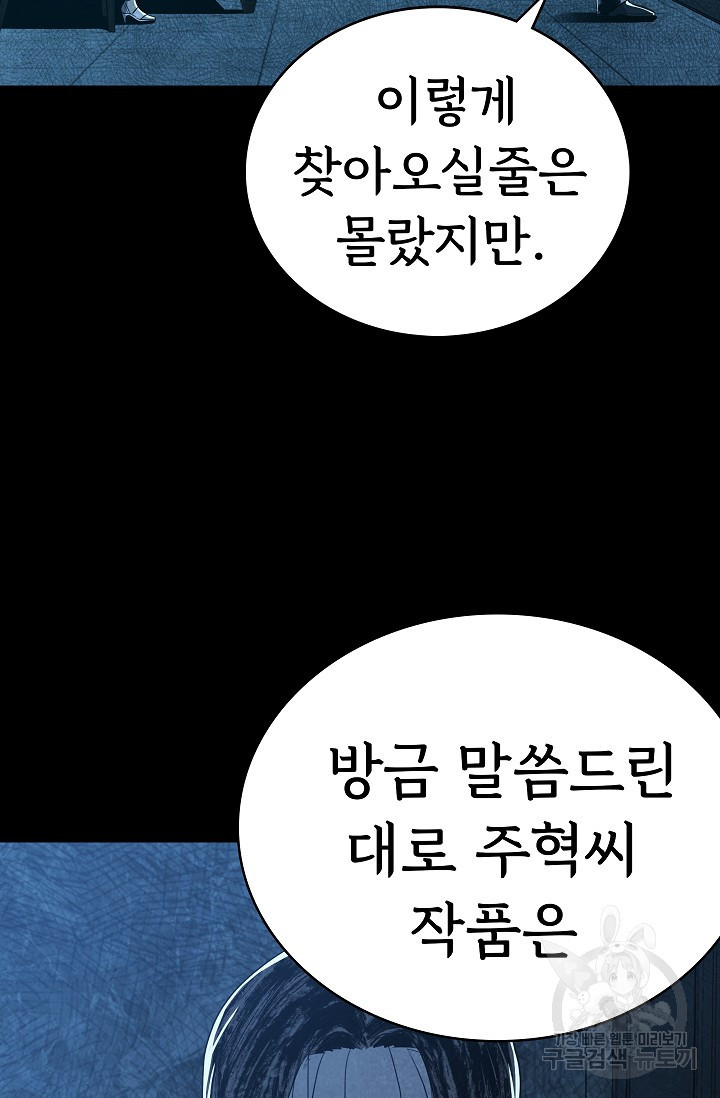 죽음을 먹는 사랑 22화 - 웹툰 이미지 42