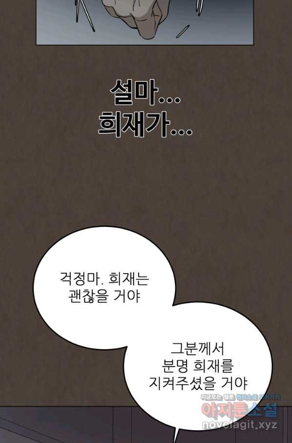 기억의 밤 42화 - 웹툰 이미지 54