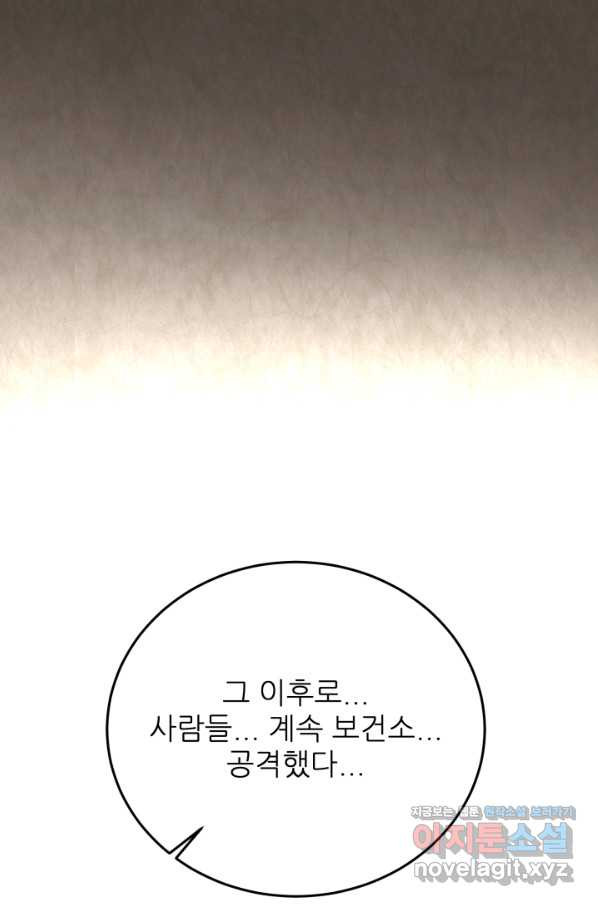 기억의 밤 42화 - 웹툰 이미지 56