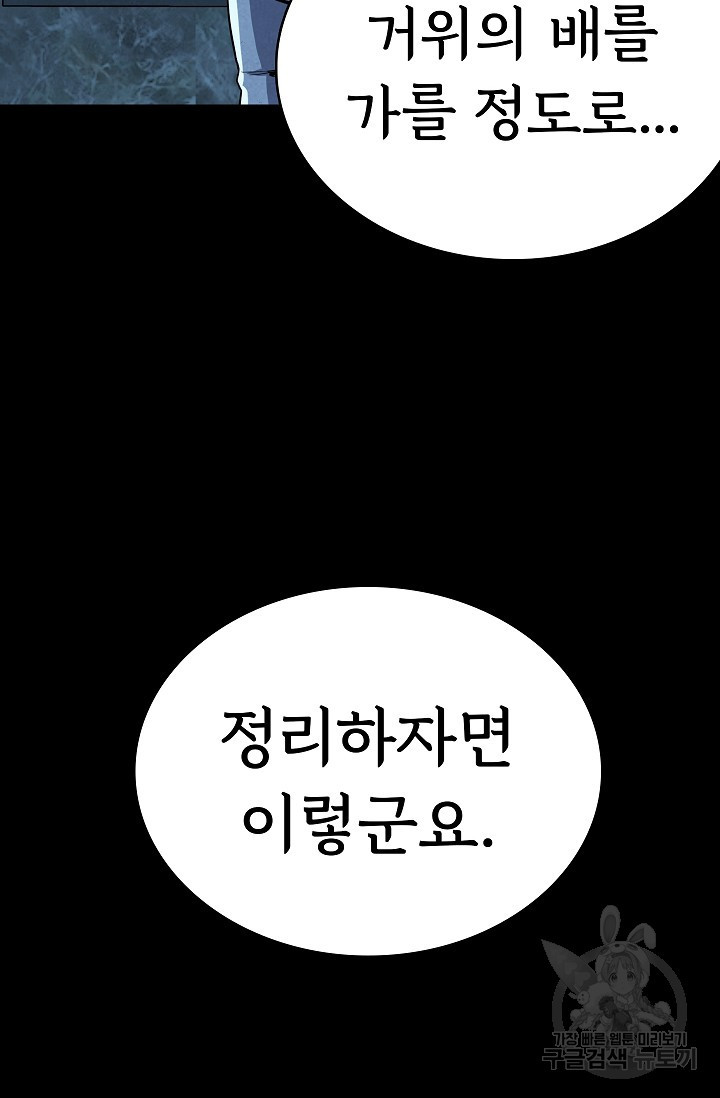 죽음을 먹는 사랑 22화 - 웹툰 이미지 45