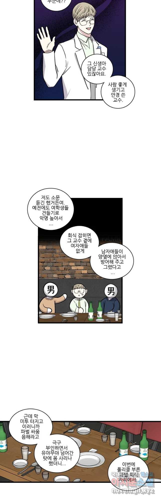 순정 히포크라테스 시즌4 25화 - 웹툰 이미지 8