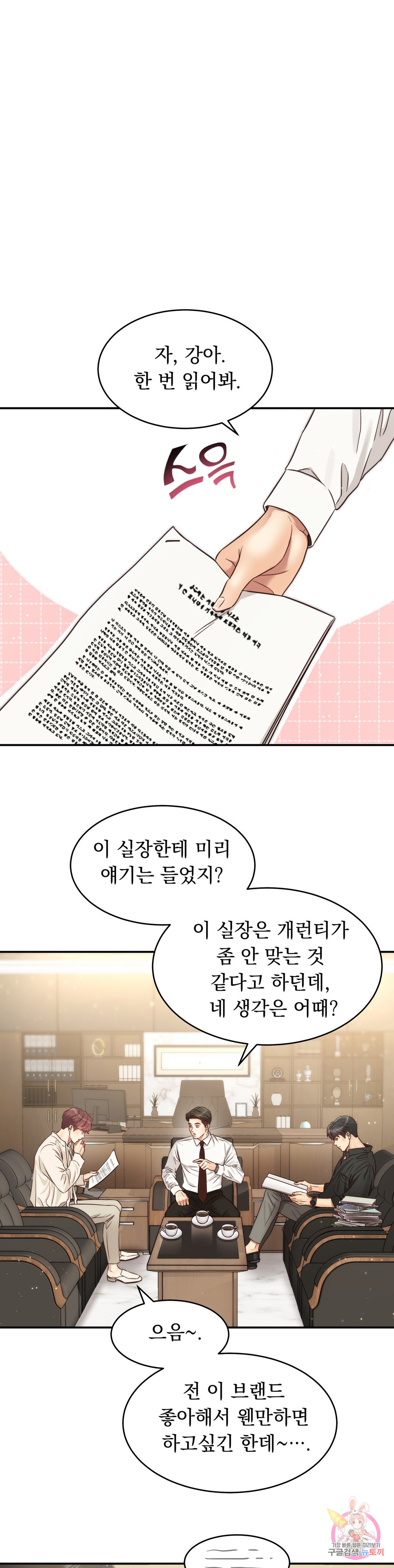 낮에 뜨는 별 57화 - 웹툰 이미지 9