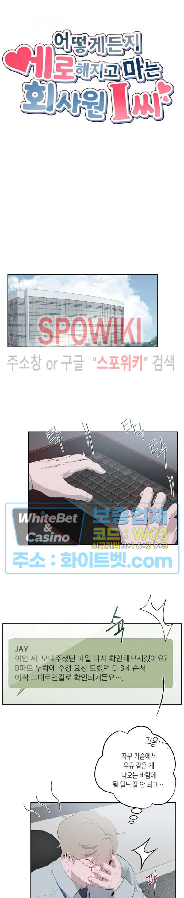 어떻게든지 에로해지고 마는 회사원 I씨 28화 - 웹툰 이미지 5