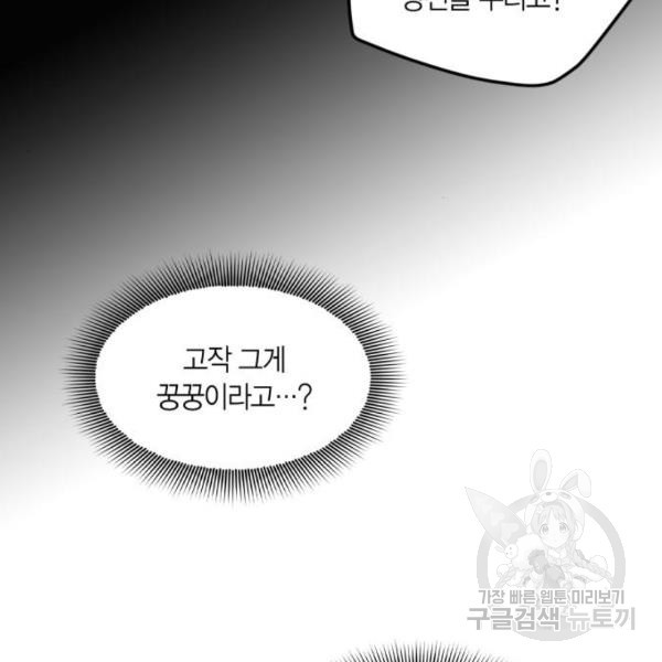 남편을 만렙으로 키우려 합니다 56화 - 웹툰 이미지 18