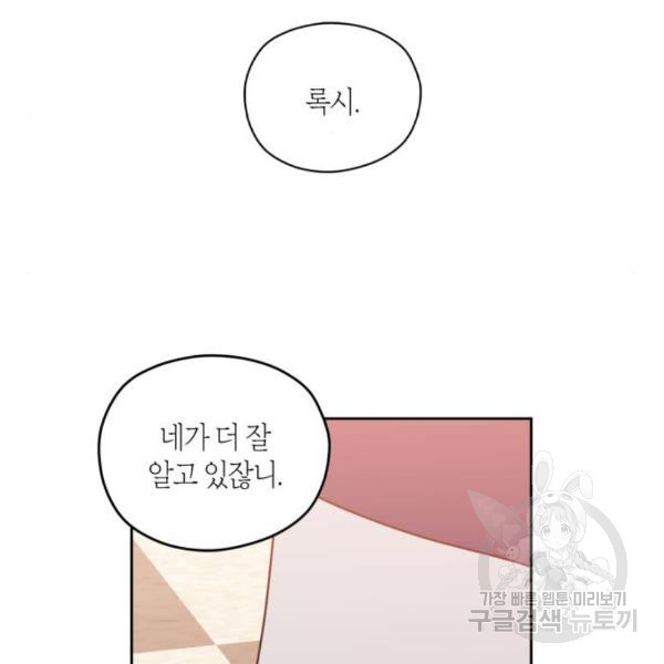 남편을 만렙으로 키우려 합니다 56화 - 웹툰 이미지 85