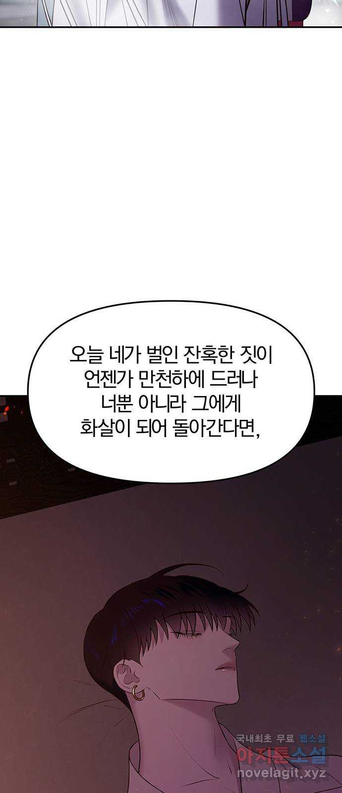 묘령의 황자 29화 흔적 - 웹툰 이미지 19