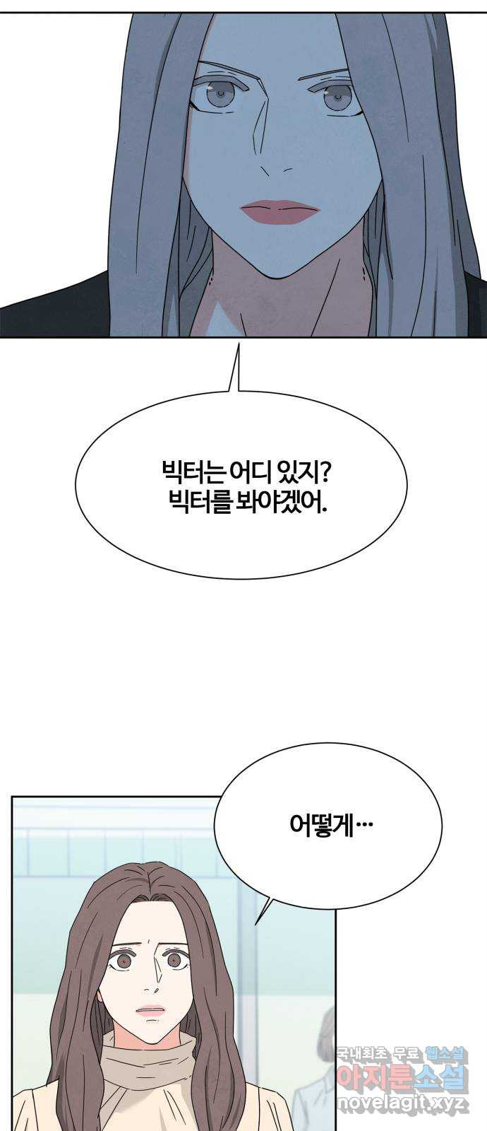 모두 너였다 시즌2 9화 - 웹툰 이미지 20