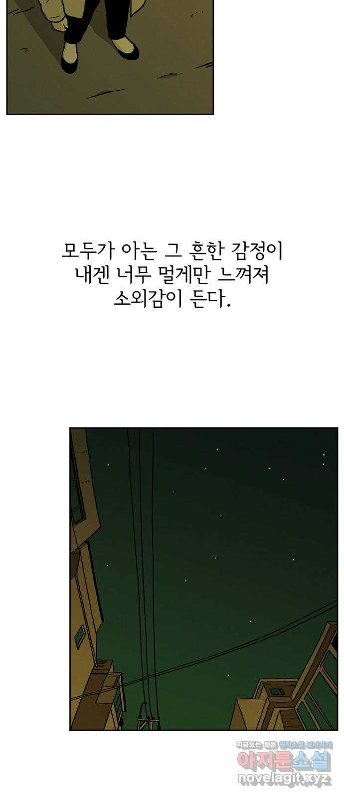 배달의 신 28화 - 타인의 행복 - 웹툰 이미지 45