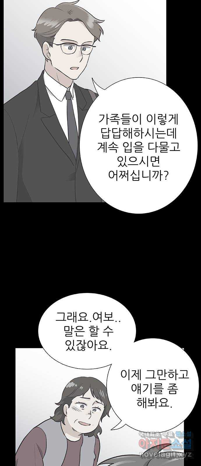 보듬보듬 21화 : 죄인처럼 - 웹툰 이미지 34