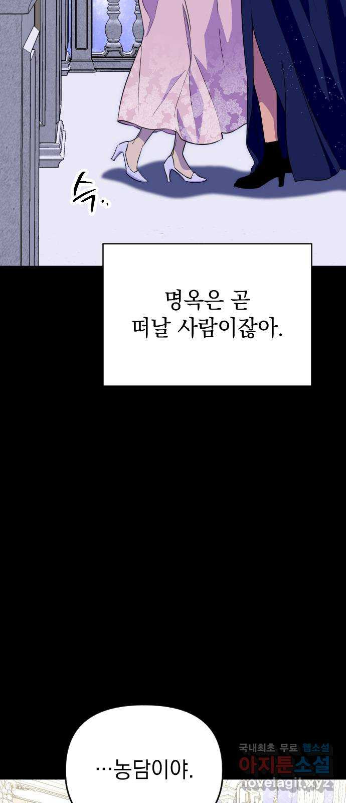 왕년엔 용사님 69화. 어떤 동화(2) - 웹툰 이미지 4