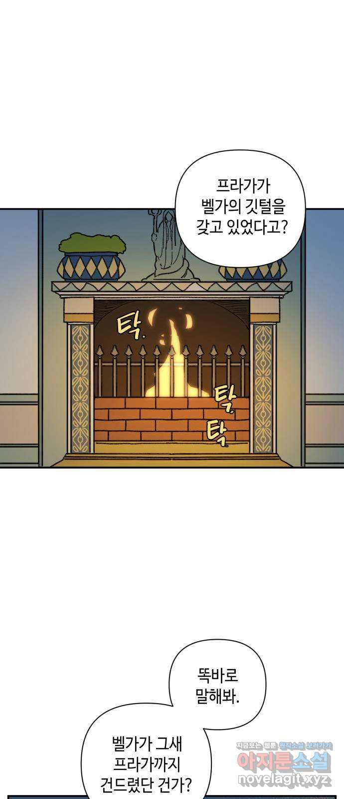 밤을 깨우는 마법 36화 불현듯이 - 웹툰 이미지 1