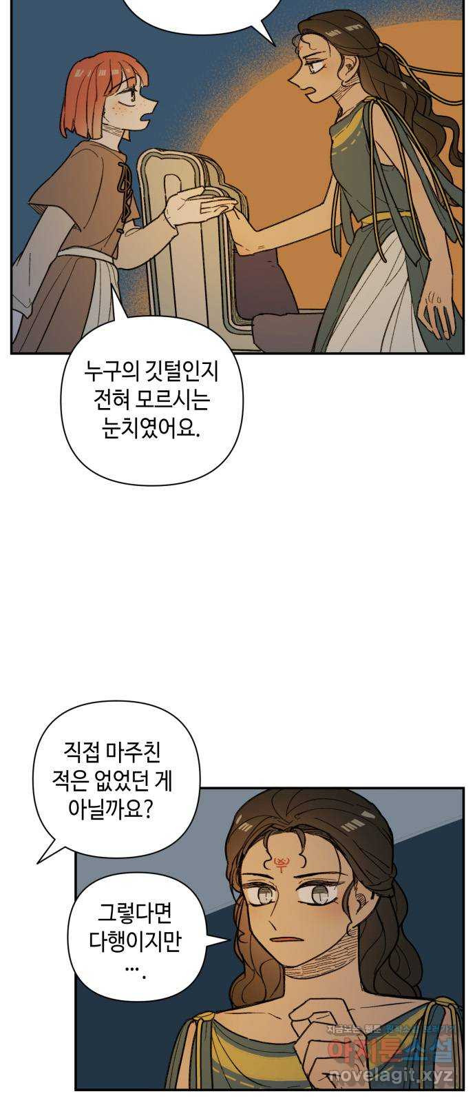 밤을 깨우는 마법 36화 불현듯이 - 웹툰 이미지 2