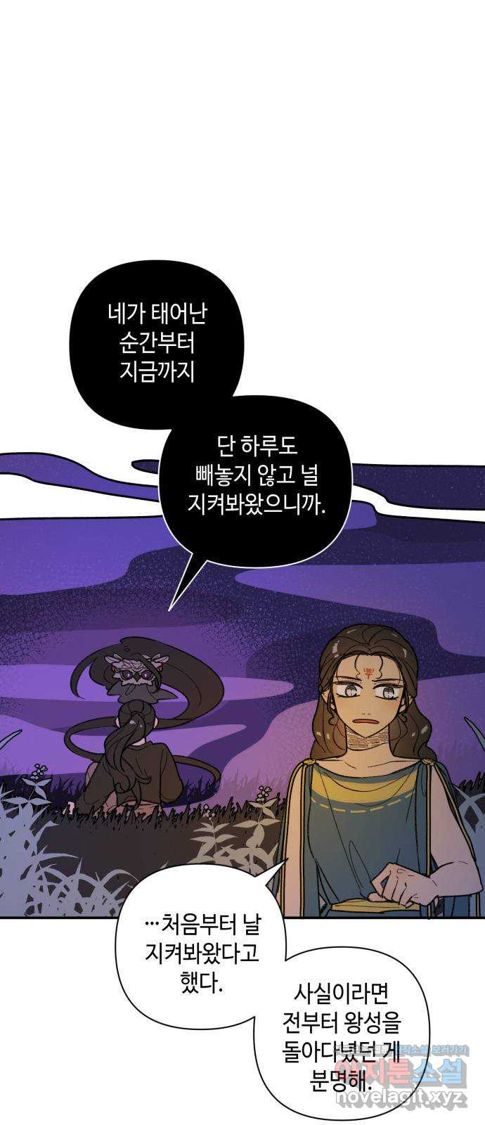 밤을 깨우는 마법 36화 불현듯이 - 웹툰 이미지 3