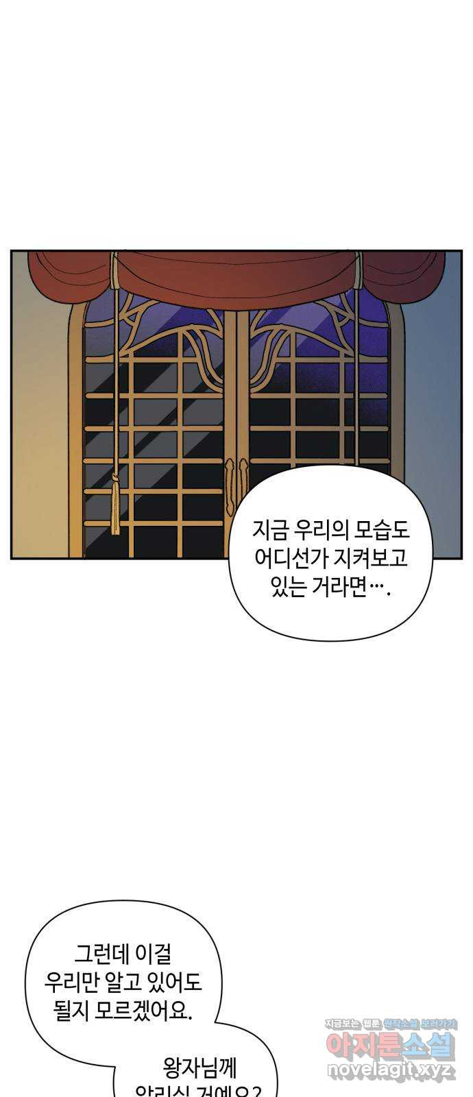 밤을 깨우는 마법 36화 불현듯이 - 웹툰 이미지 4